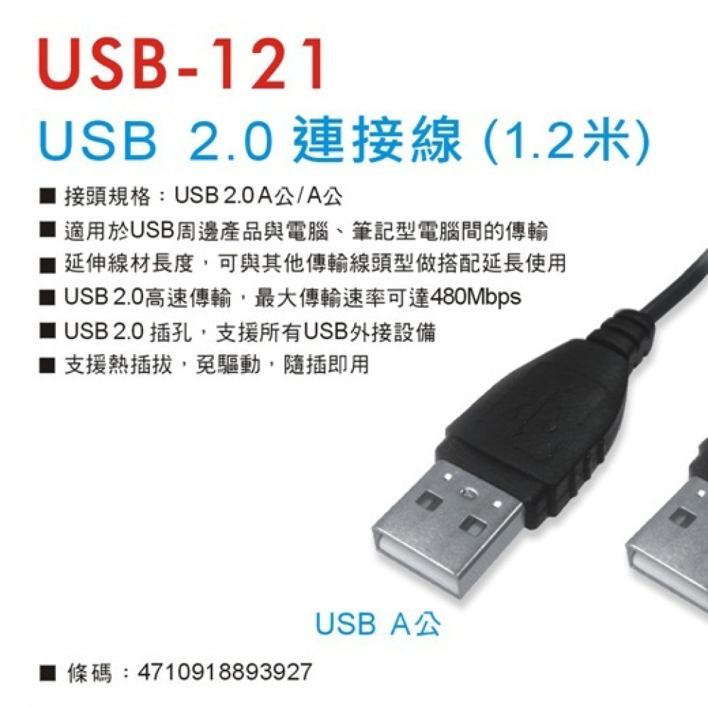 USB-121 USB公對公1,2米線