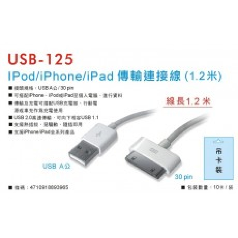 USB-127 IPhone 5傳輸連接線1,2米線