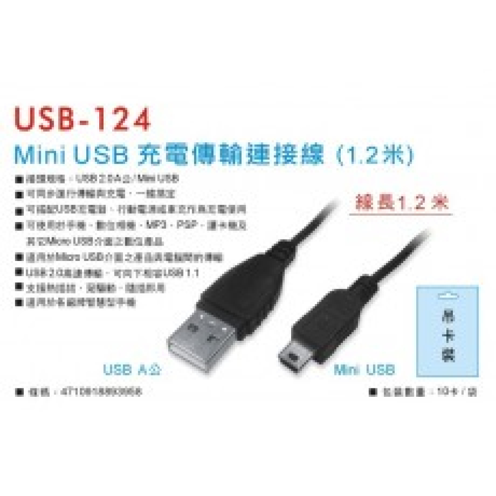 USB-124 Micro對USB充電傳輸線  1,2米線
