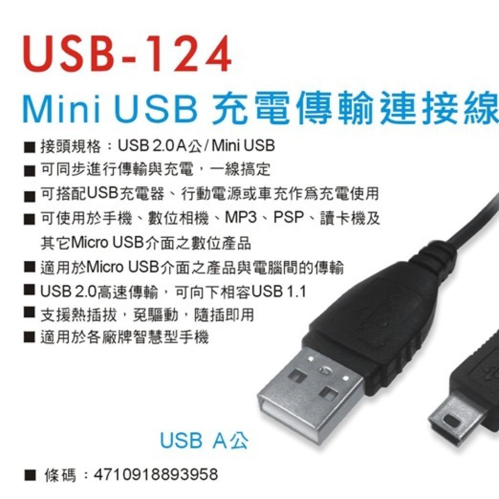 USB-124 Micro對USB充電傳輸線  1,2米線