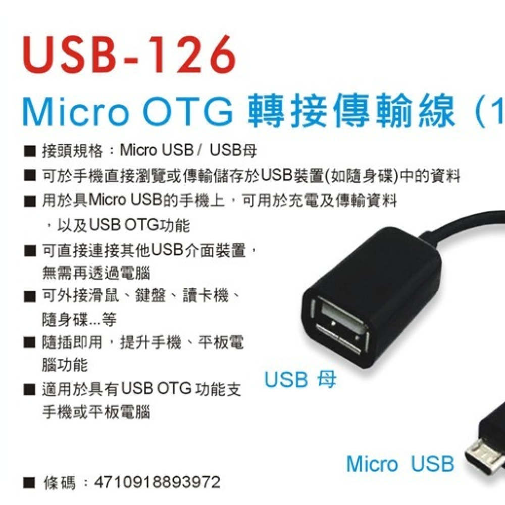 Micro OTG   傳輸連接線13公分