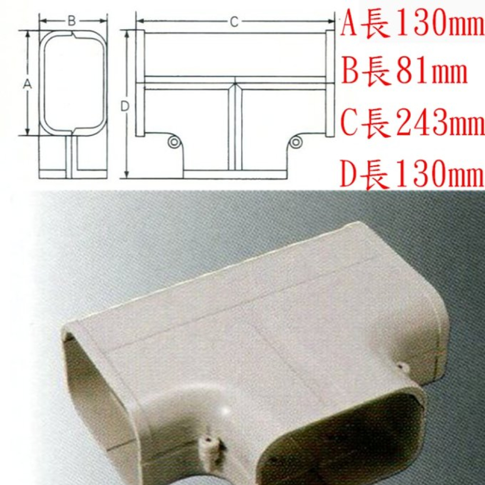 DT-120 管槽三通分管 TOYO