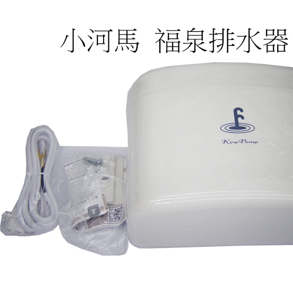 SH-2022冷氣排水器 小河馬220V