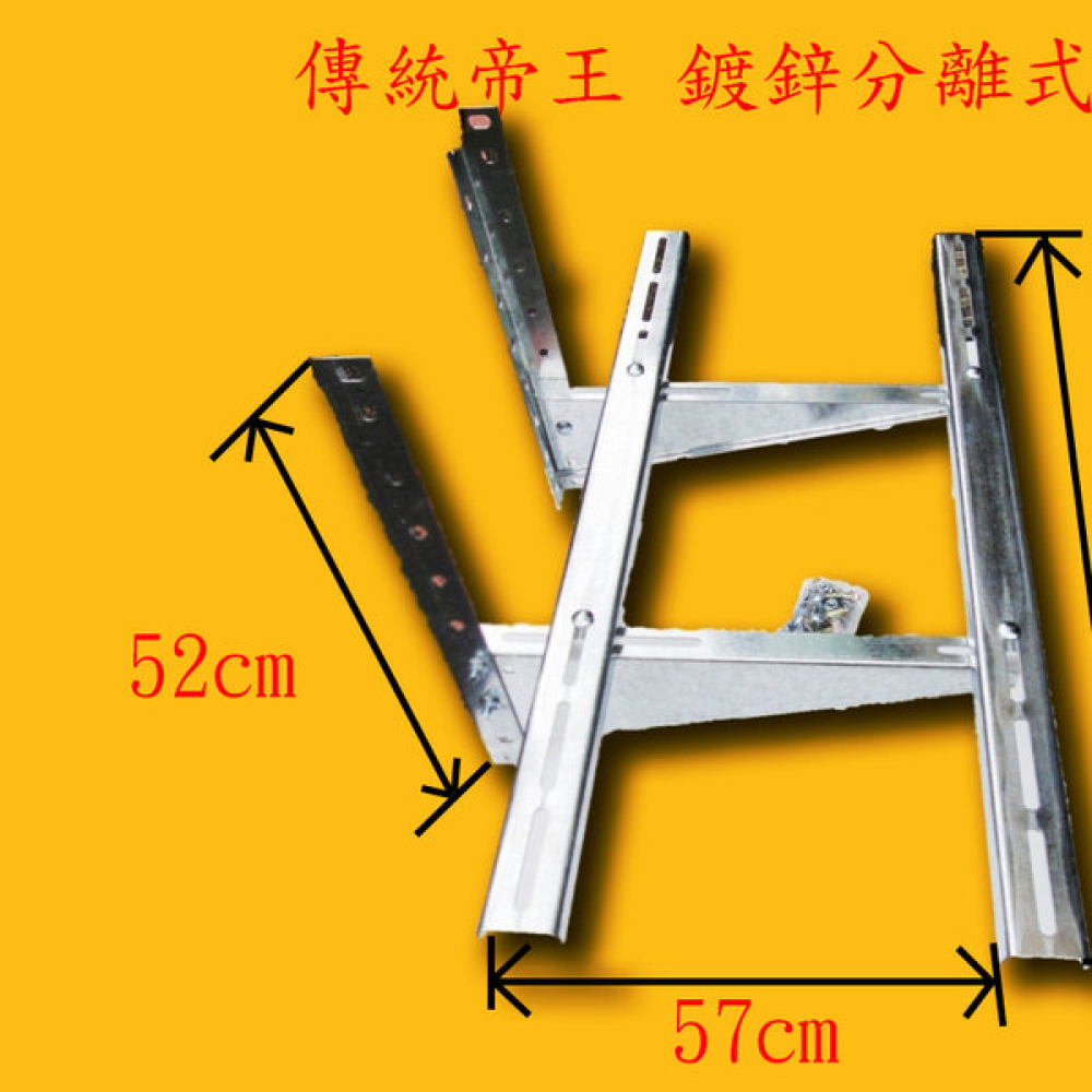 AAD1 鍍鋅架    分離式冷氣傳統架  特大 深55cm 寬100cm
