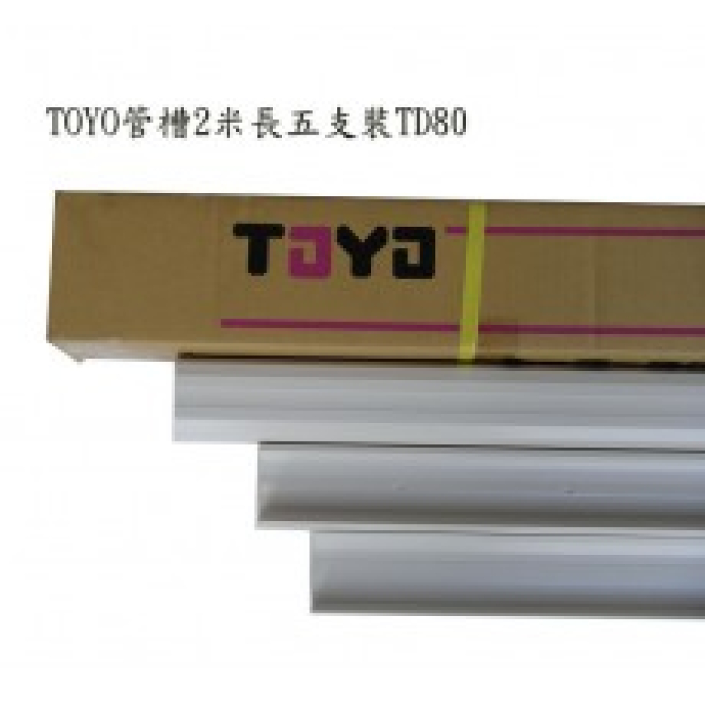 TD80 冷氣管槽 TOYO一箱5入