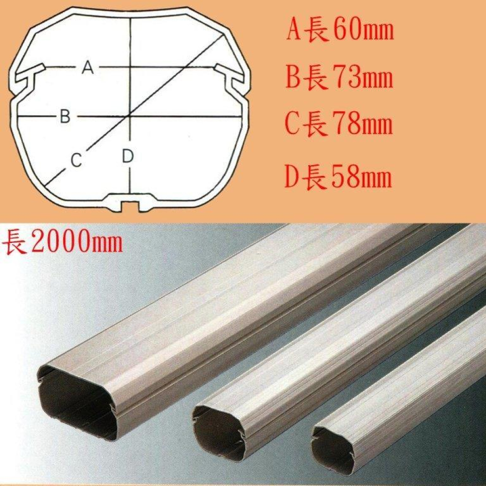 TD80 冷氣管槽 TOYO一箱5入