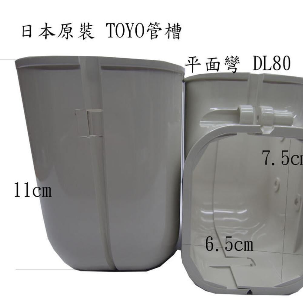 DL-80 管槽彎頭90平面 TOYO