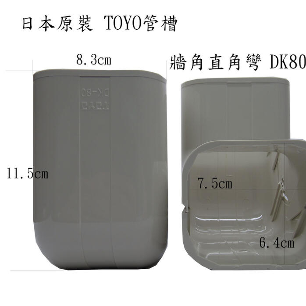 DL-80 管槽彎頭90平面 TOYO