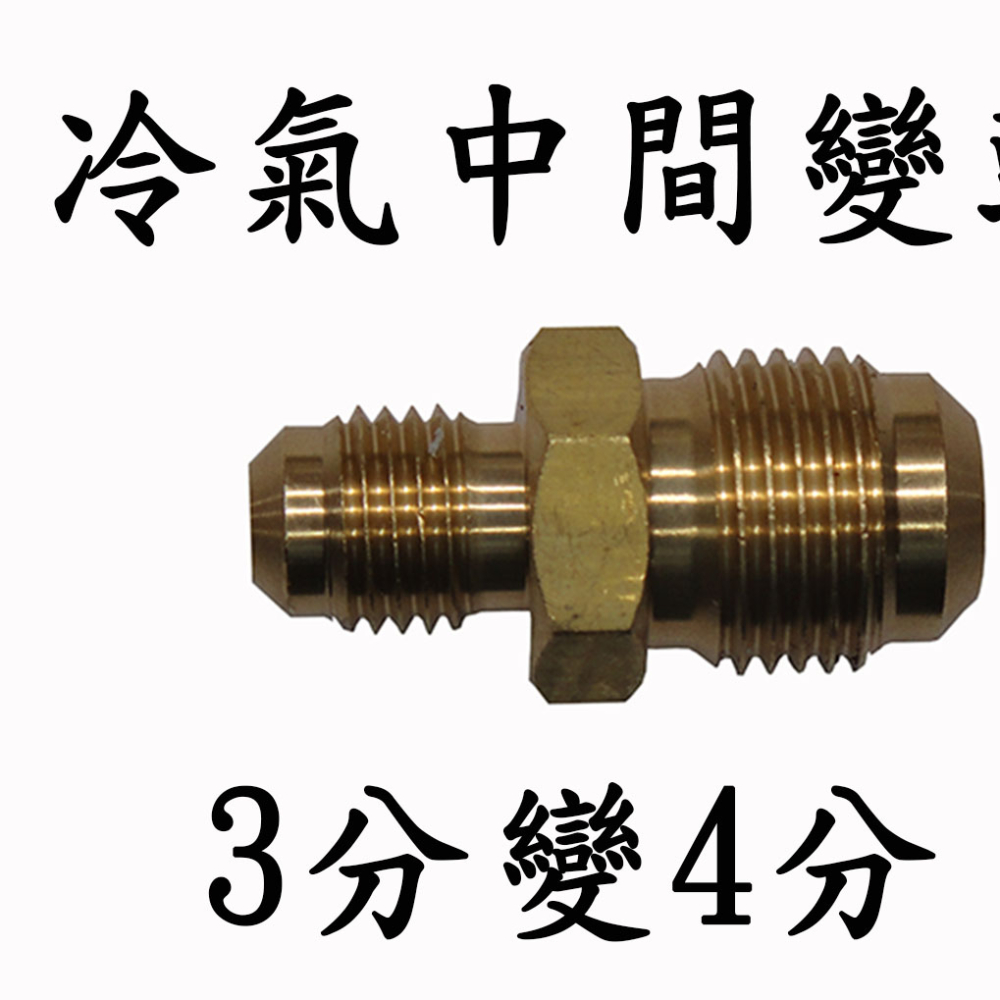 RU-06*08 3分/4分 喇叭型大小接頭