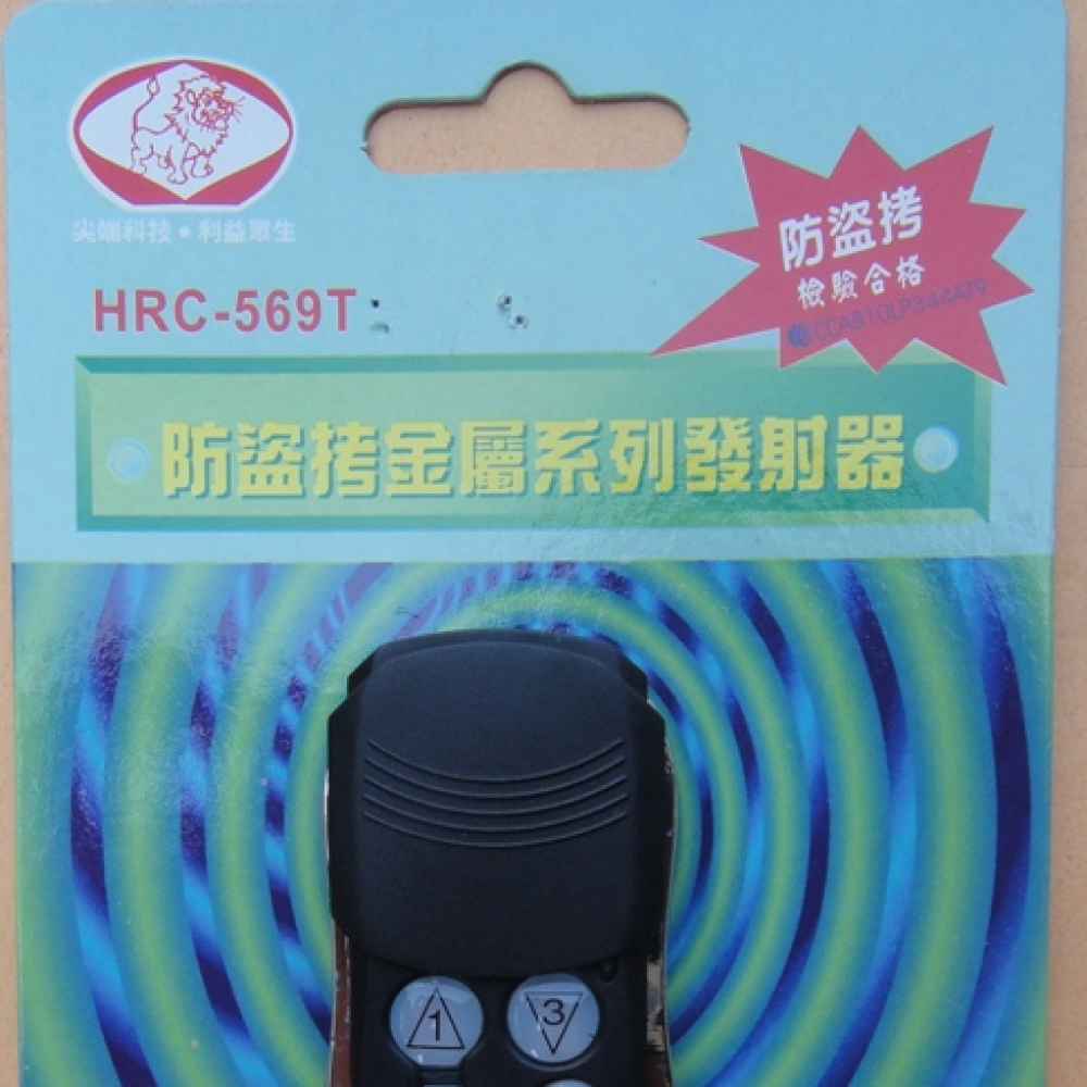 HRC-569T 獅王專用遙控器 HRC-589