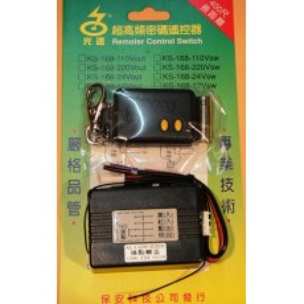KS-168ACOUT 110-220V 電源遙控器電壓輸出