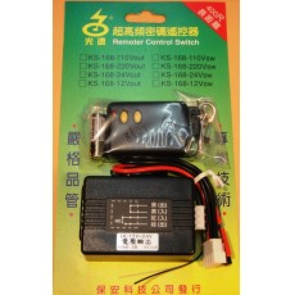 KS-168DCOUT 12-24V 超高頻密碼遙控器電壓輸出