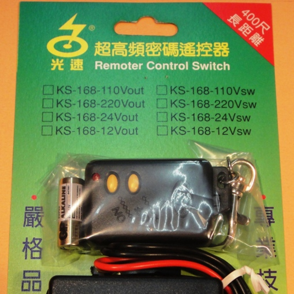 KS-168DCOUT 12-24V 超高頻密碼遙控器電壓輸出
