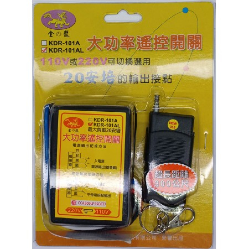 KDR-101L 大功率乾接點型遙控器開關