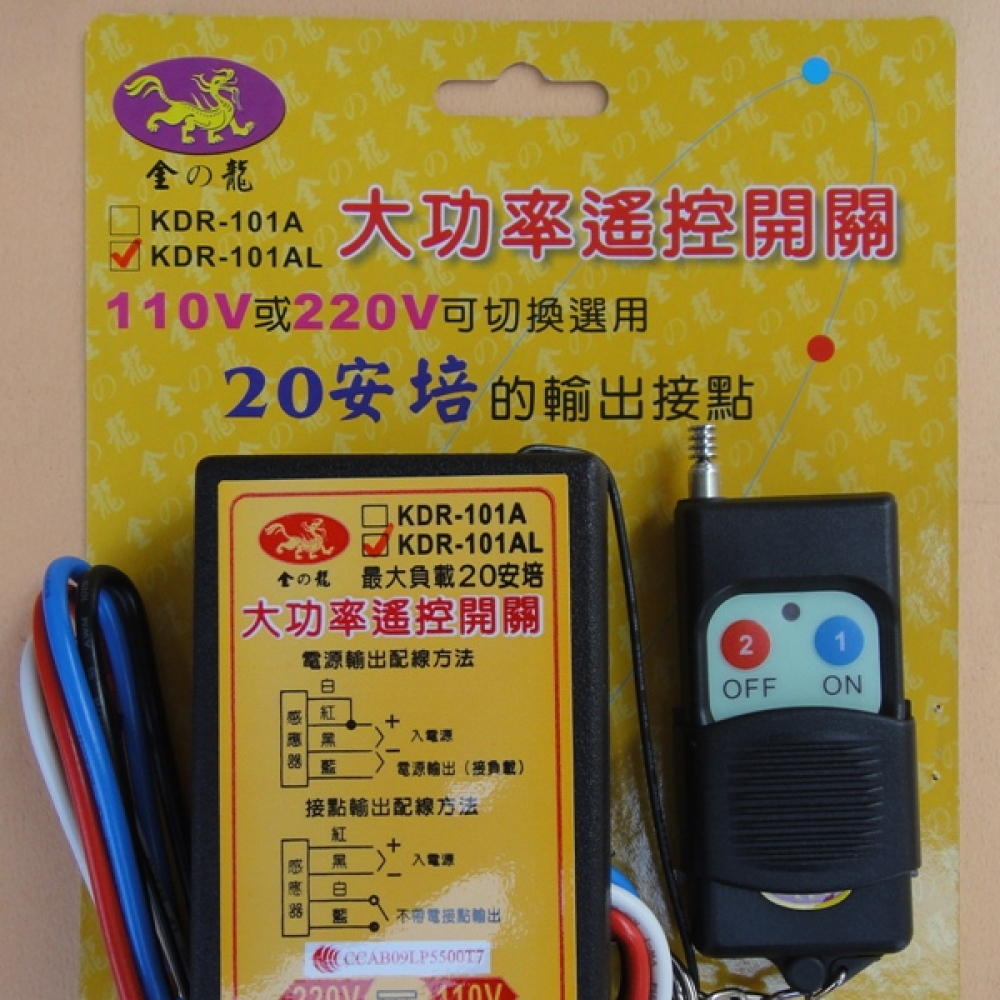 KDR-101L 大功率乾接點型遙控器開關
