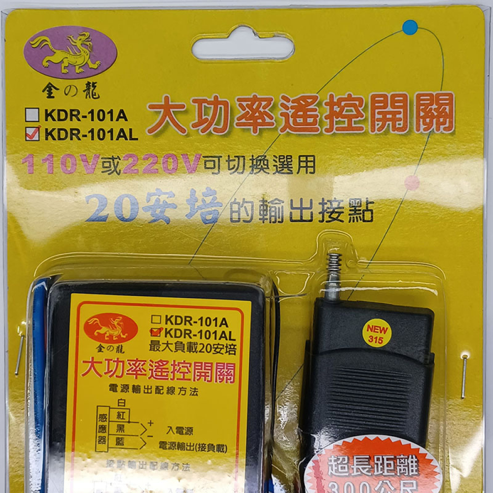 KDR-101L 大功率乾接點型遙控器開關
