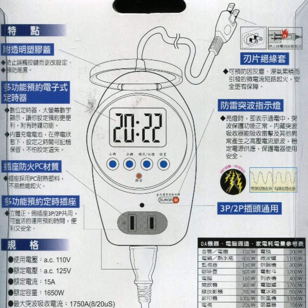 數位式延長線定時器24H