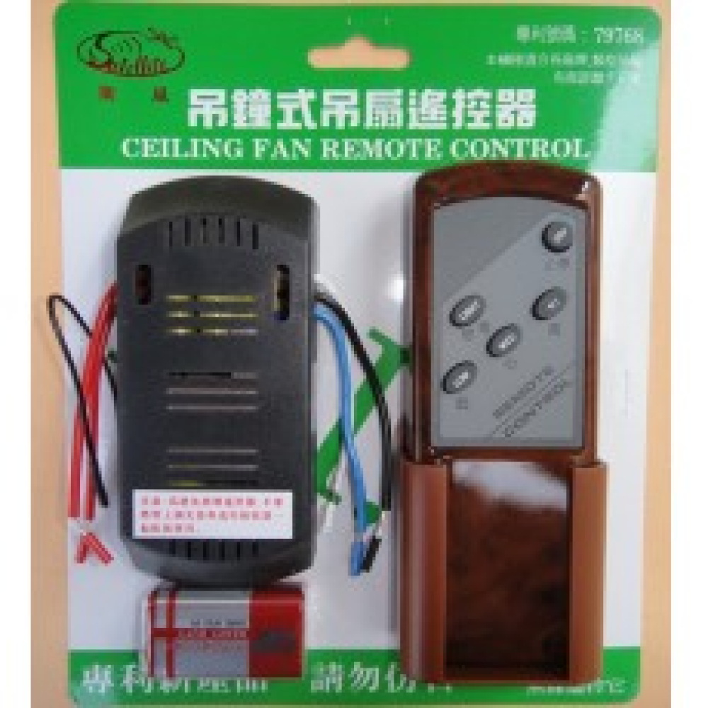 吊鐘式吊扇搖控器組