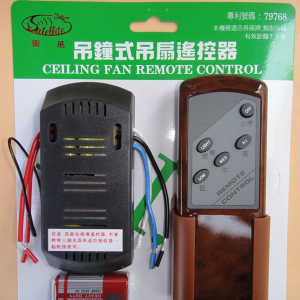 吊鐘式吊扇搖控器組