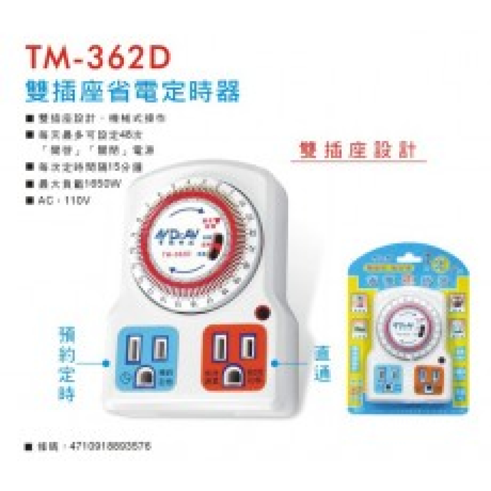 TM-362D 機械式定時器24H