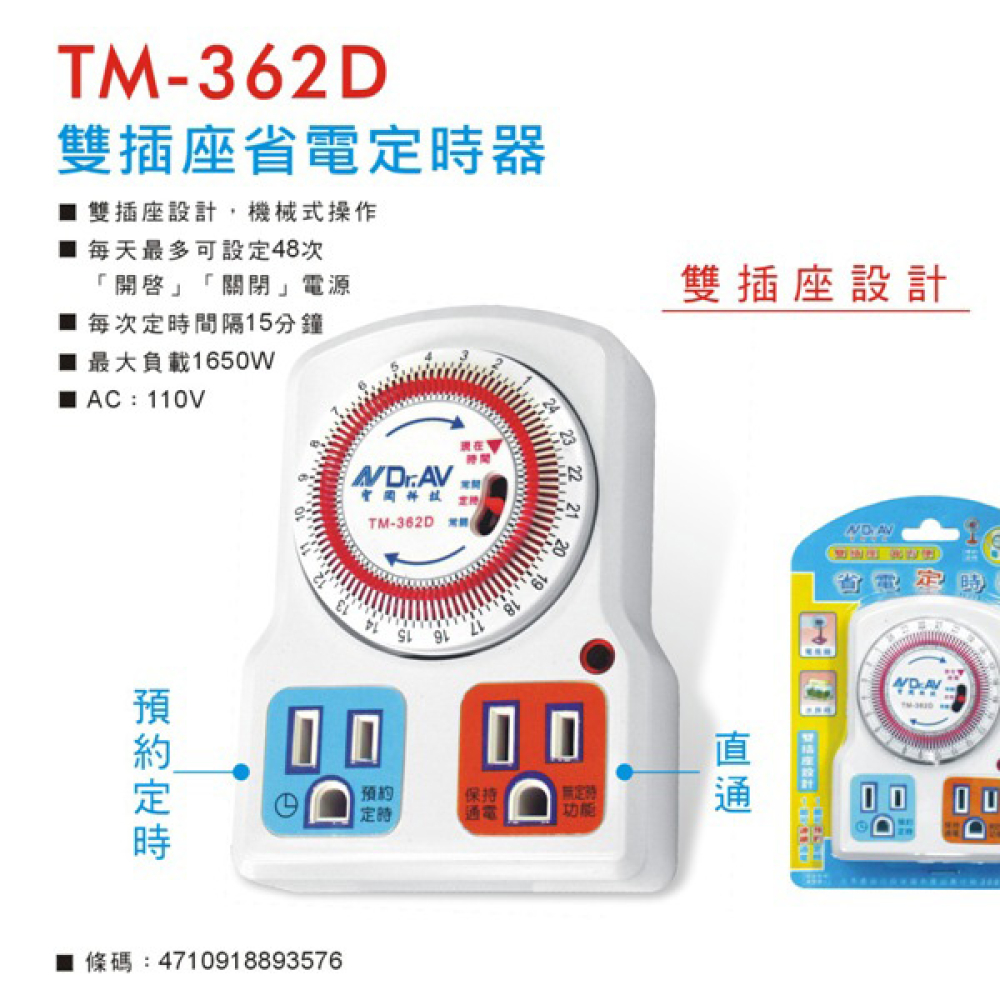TM-362D 機械式定時器24H