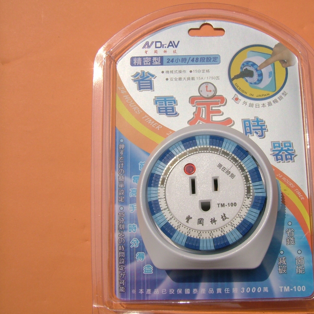 24小時省電定時器1750W