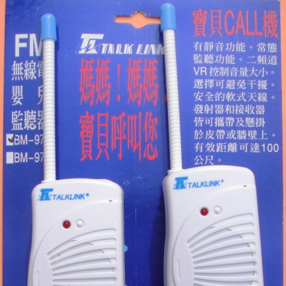 嬰兒監聽FM無線電