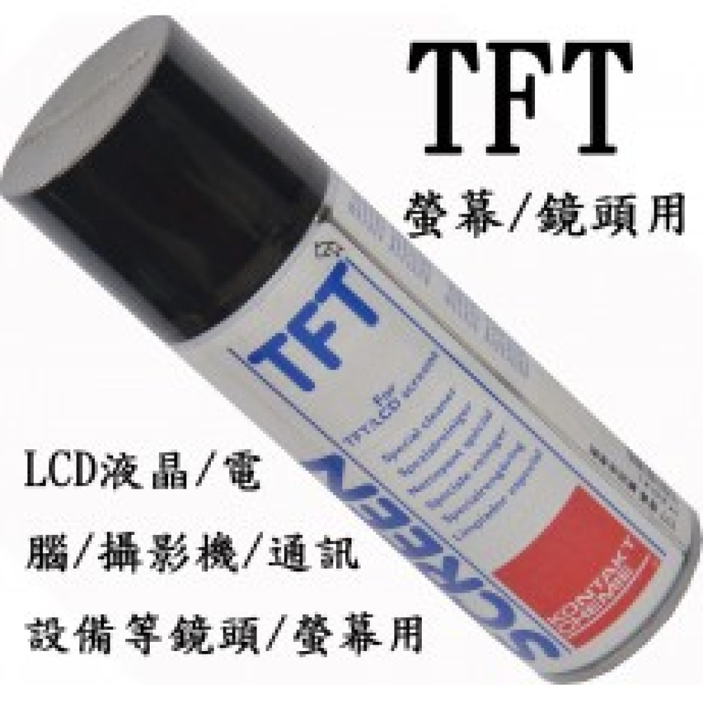 TFT螢幕 鏡頭清潔劑