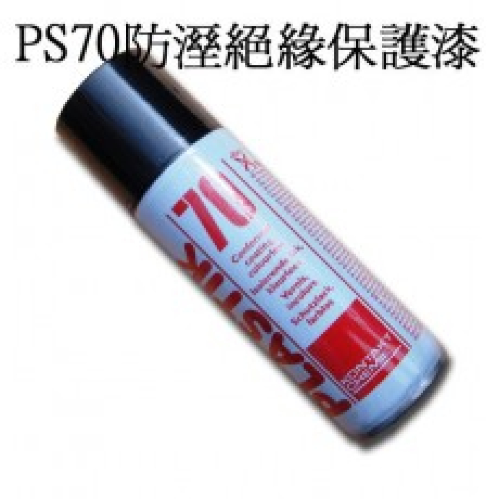 PS-70透明絕緣保護劑
