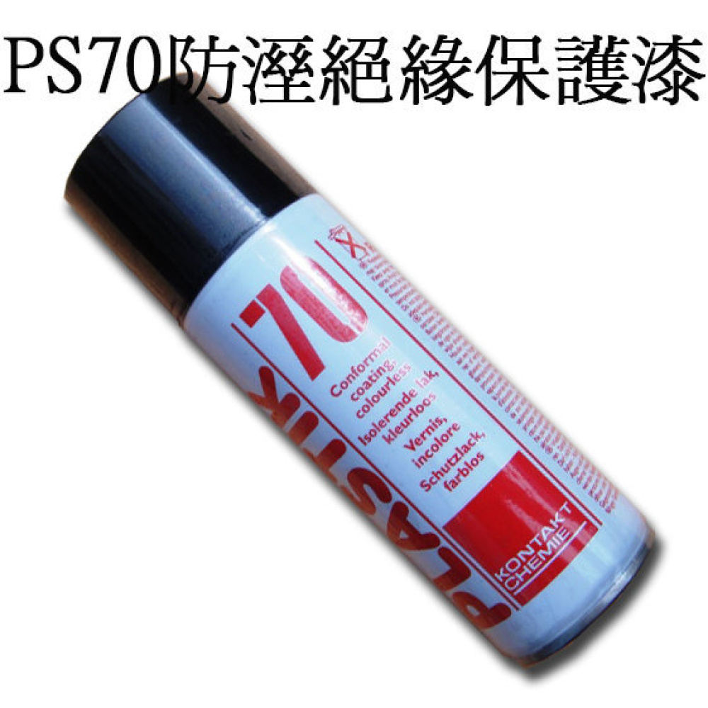 PS-70透明絕緣保護劑