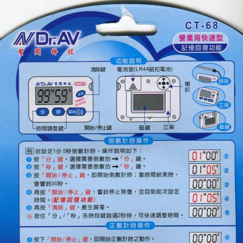CT-68 超大聲正倒數計時器