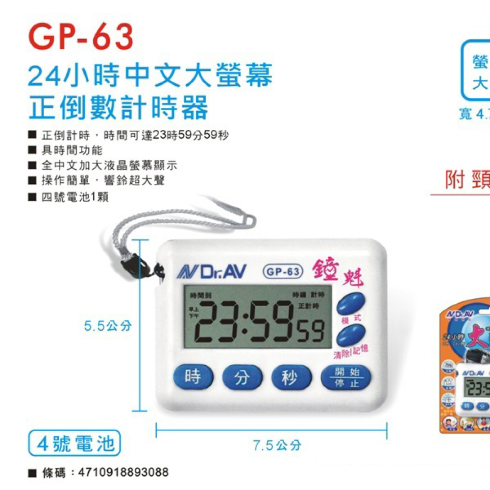 GP-63 24H大螢幕正倒數計時器
