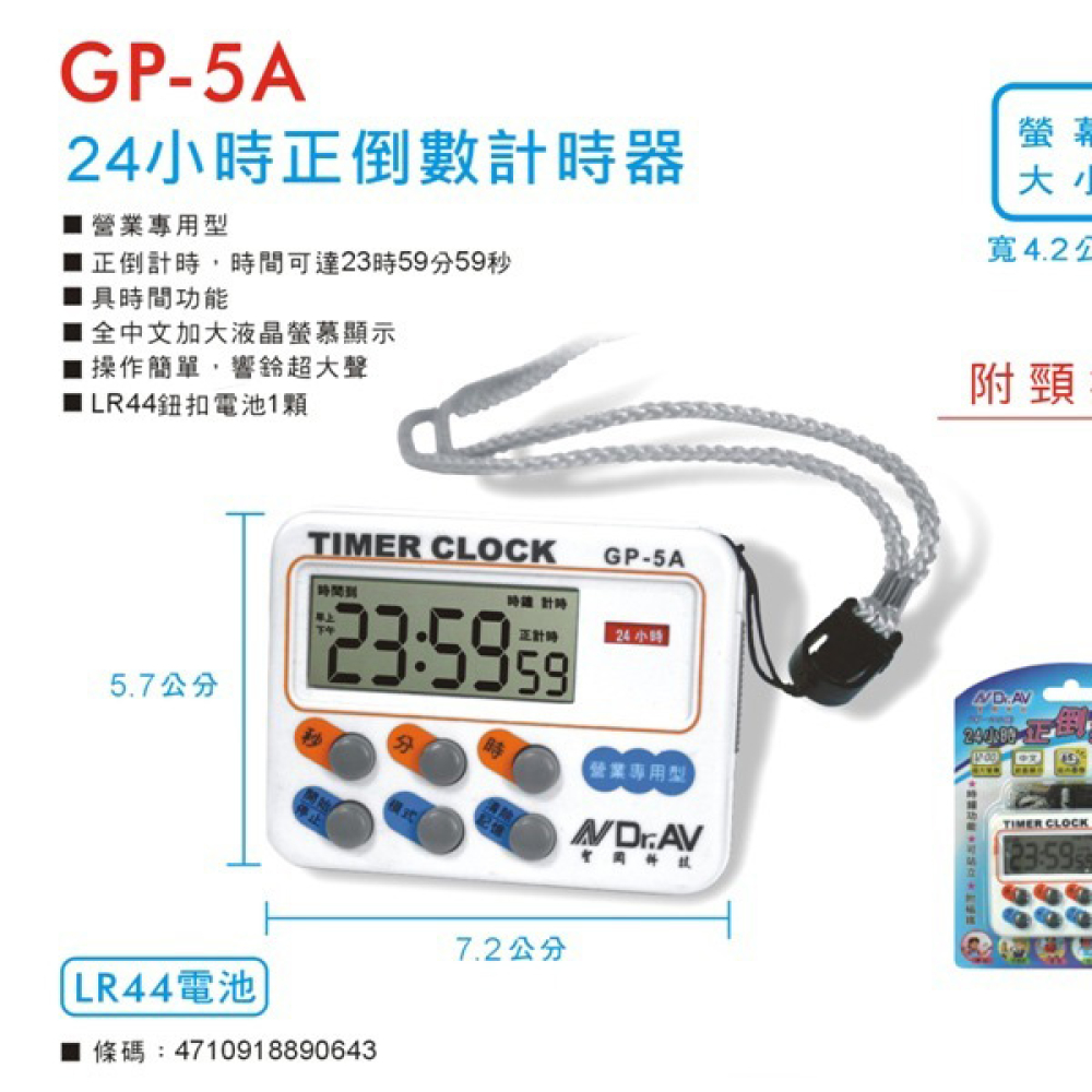 GP-5A 24小時正倒數計時器