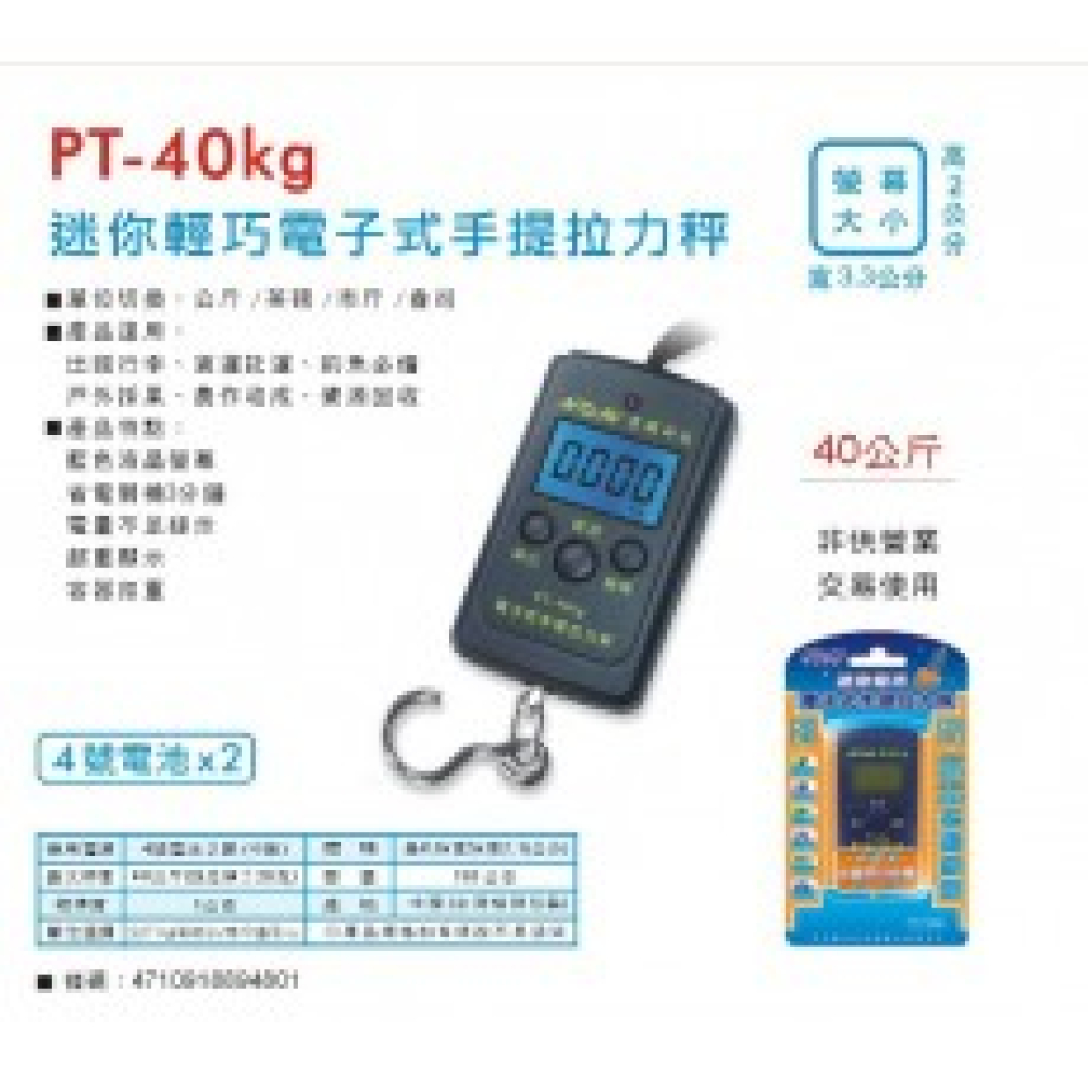 PT-40KG 電子式手提拉力電子秤 最大秤重40KG