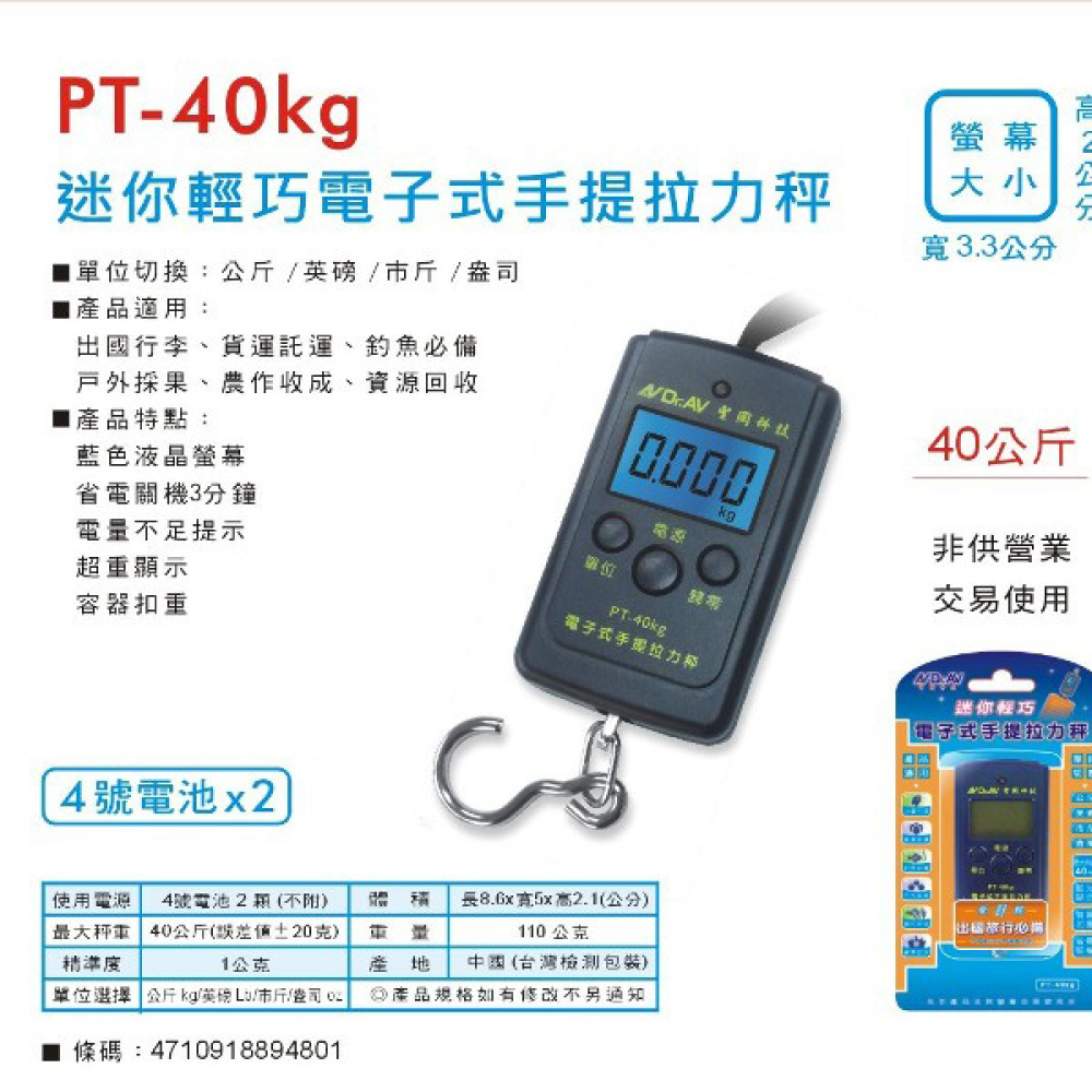 PT-40KG 電子式手提拉力電子秤 最大秤重40KG