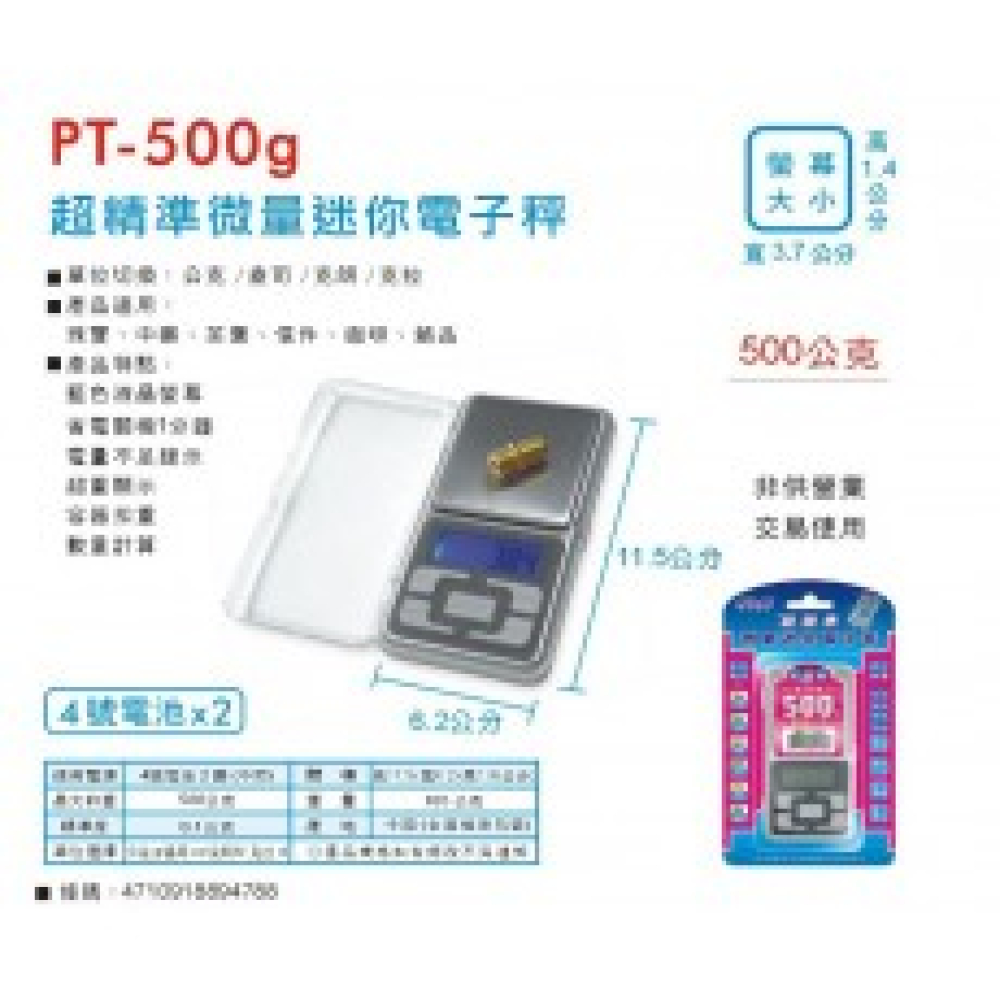 PT-500G 超精密微量液晶電子秤 最大1010g