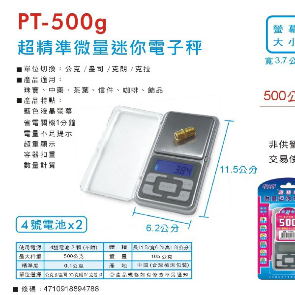 PT-500G 超精密微量液晶電子秤 最大1010g