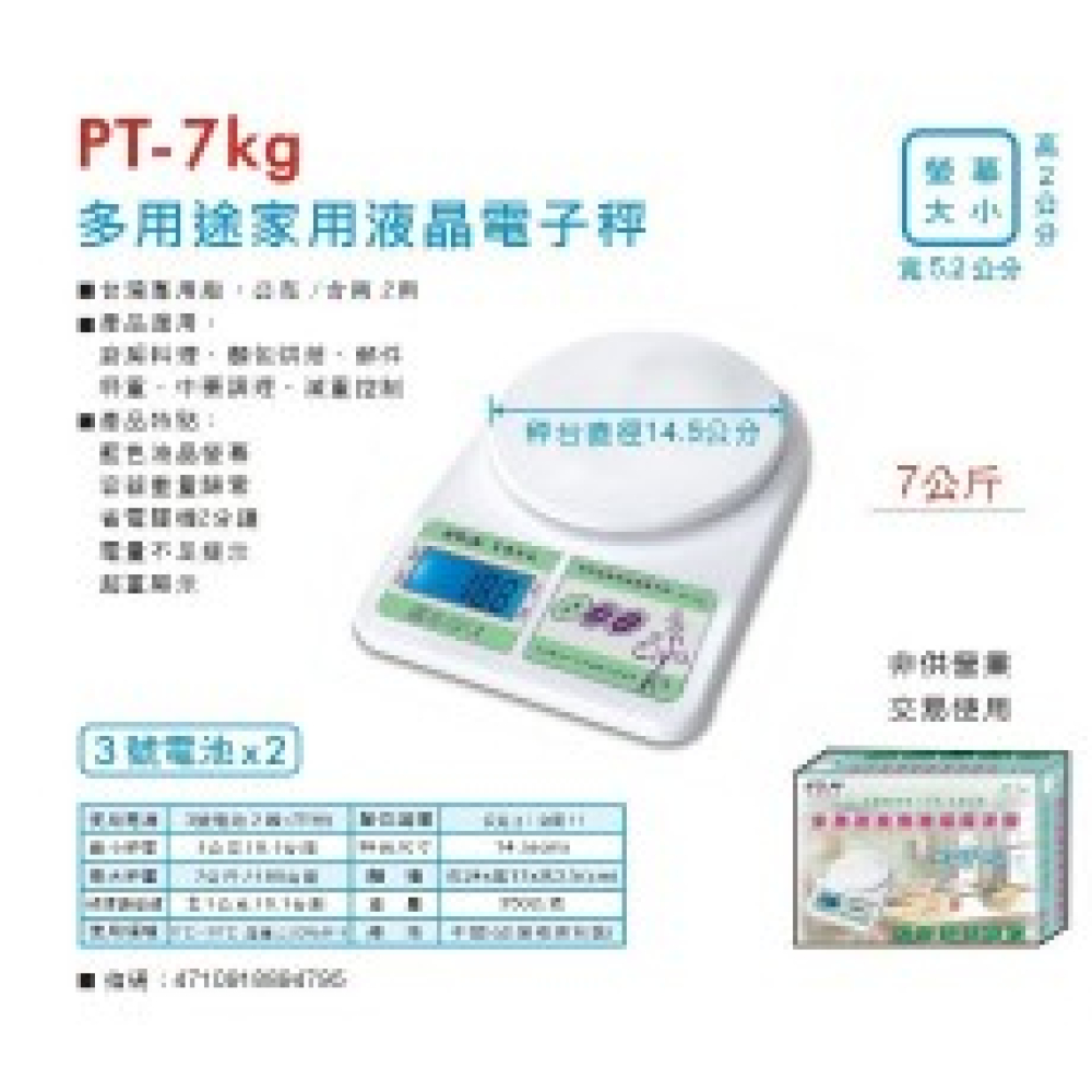 多用途家用液晶電子秤
