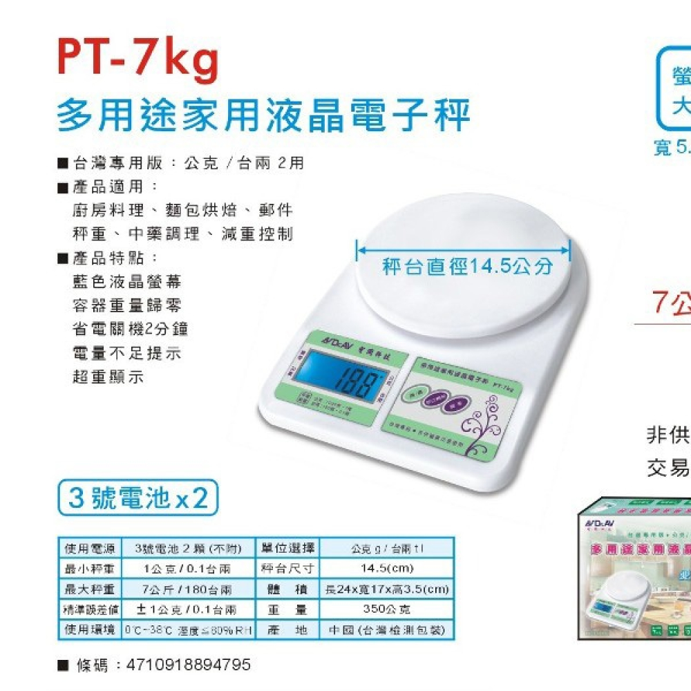 多用途家用液晶電子秤
