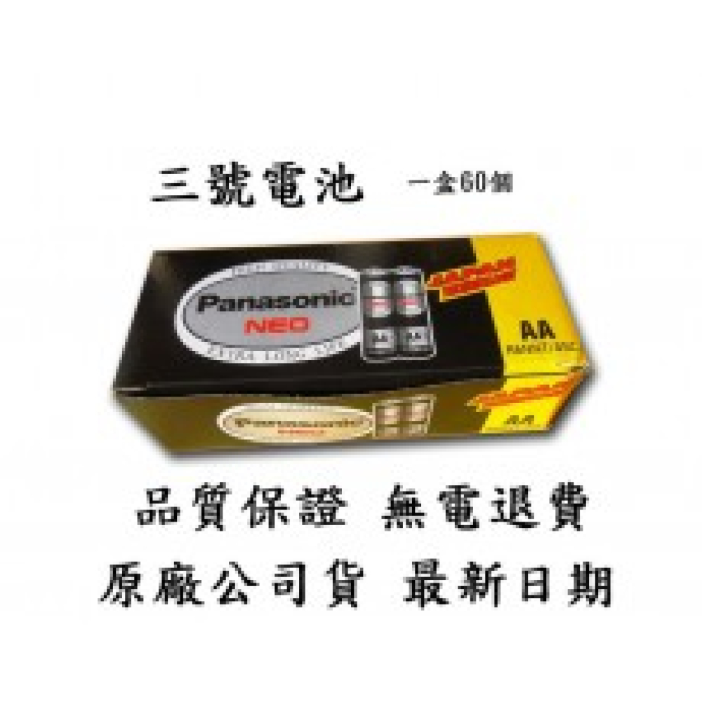 R6NNT-4SC 國際3號黑色保環電池 1盒60入