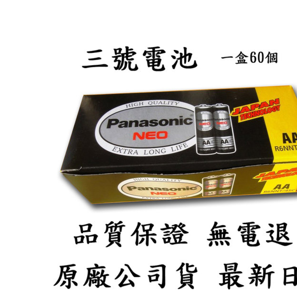R6NNT-4SC 國際3號黑色保環電池 1盒60入