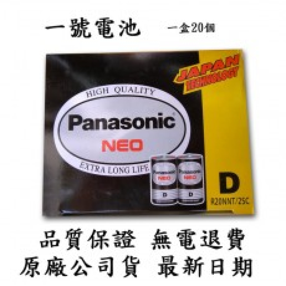 R20NNT-2SC 國際1號黑色保環電池 1盒20入