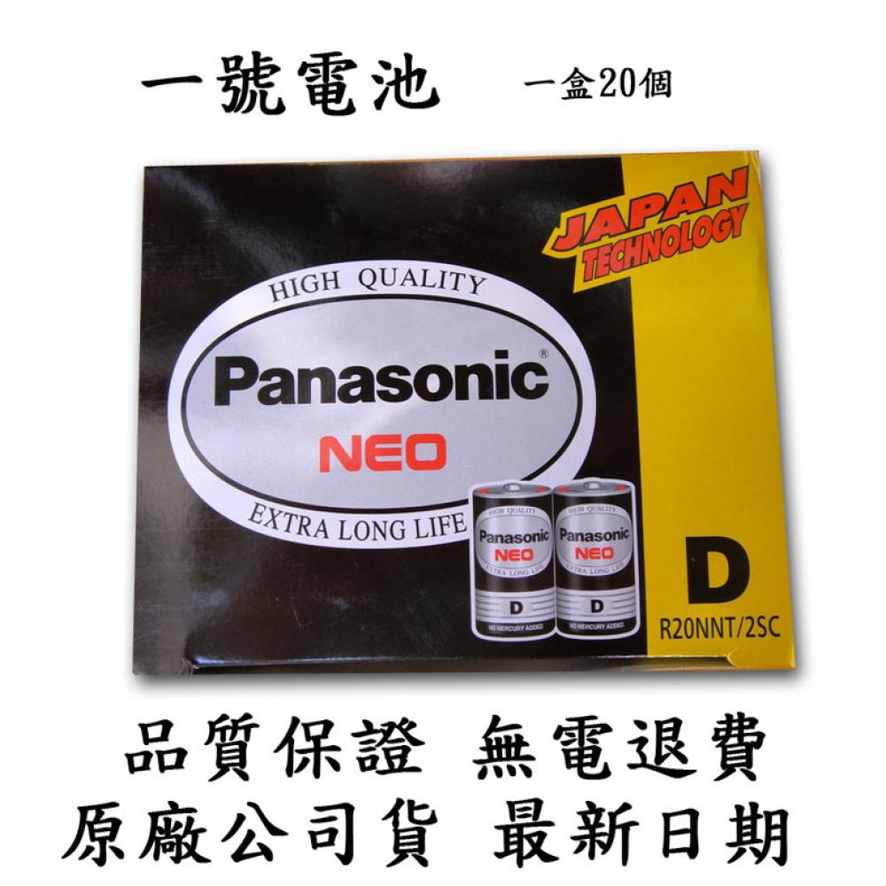 R20NNT-2SC 國際1號黑色保環電池 1盒20入