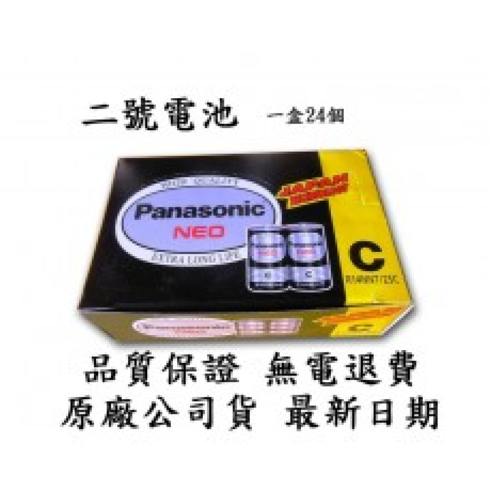 R14NNT-2SC 國際2號黑色保環電池 1盒24入