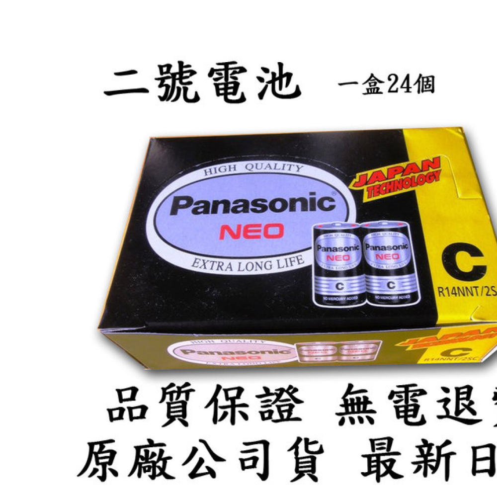 R14NNT-2SC 國際2號黑色保環電池 1盒24入