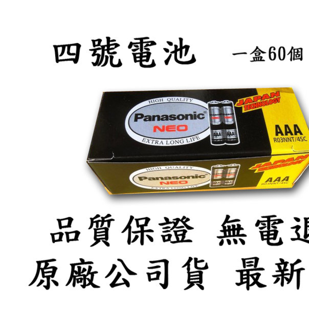 R03NNT-4SC 國際4號黑色保環電池 1盒60入