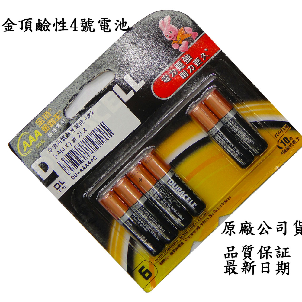 金頂四號鹼性電池 吊卡裝6入