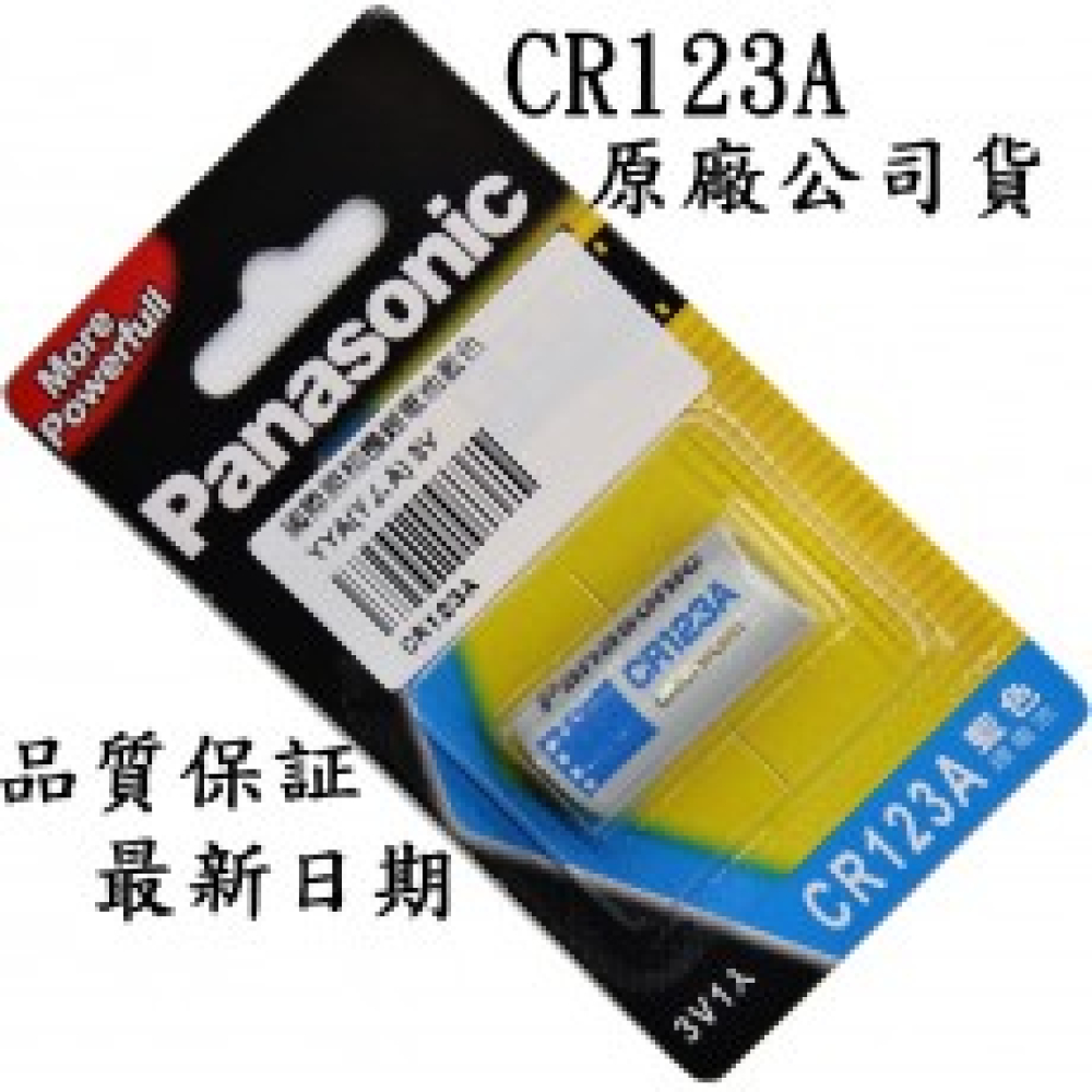 CR123A  3V國際相機鋰電池123A