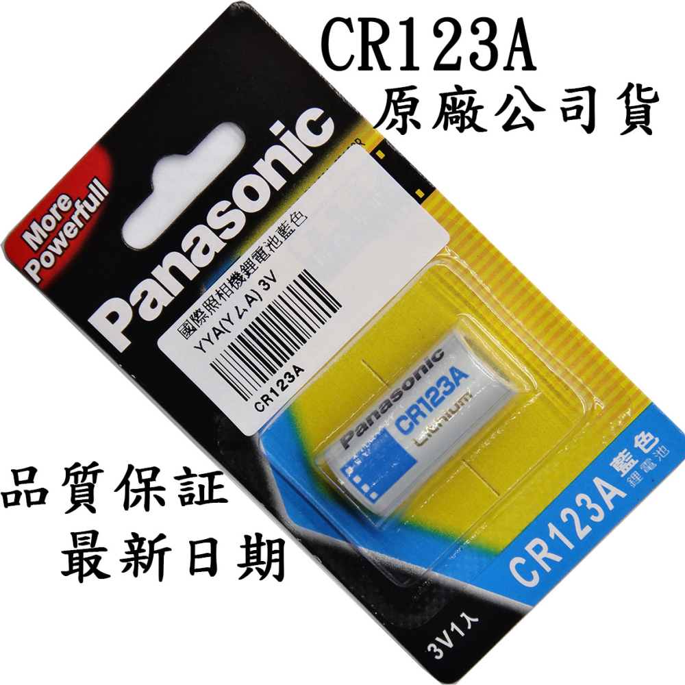 CR123A  3V國際相機鋰電池123A
