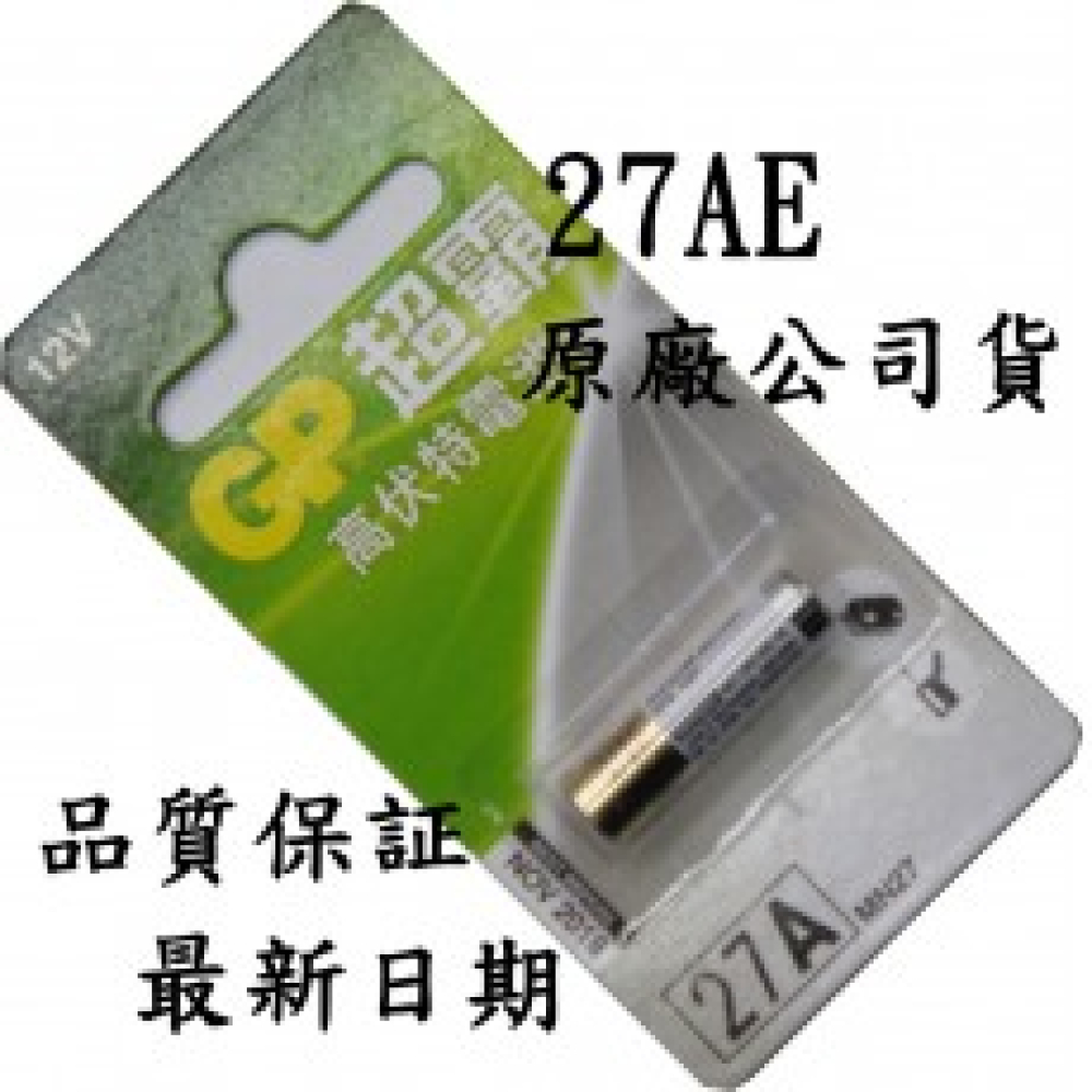 GP-27A GP超霸 12V27A遙控器電池